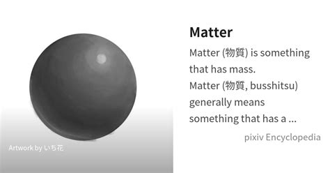 matter  pixiv encyclopedia