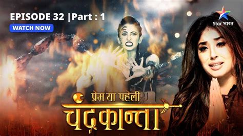 EPISODE 32 Part 1 Prem Ya Paheli Chandrakanta Chandrakanta Ne Ki