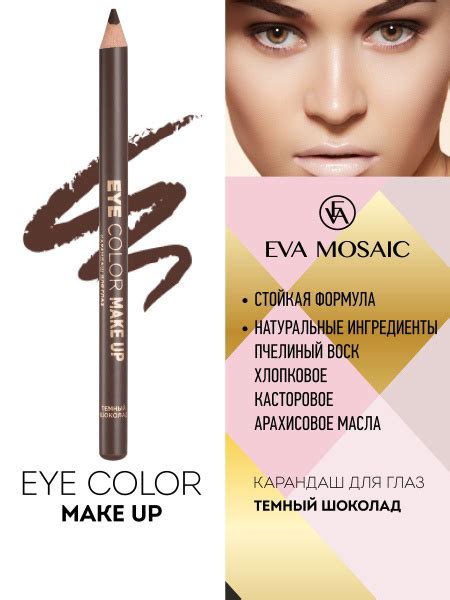 Eva mosaic Карандаш для глаз Eye Color Make Up, 1,1 г, Темный Шоколад ...