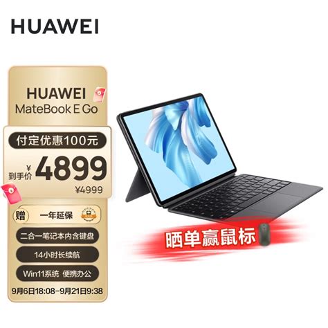 华为 Matebook E Go 标准版上市：搭载骁龙 8cx Gen2，首发 4099 元起 It之家