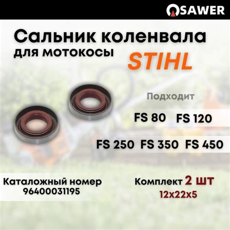 Сальник коленвала для мотокосы Штиль STIHL FS80 FS 120 FS250 FS350 ...