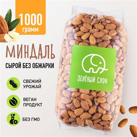 Миндаль сырой без обжарки Зеленый Слон 1 кг купить на OZON по низкой ...