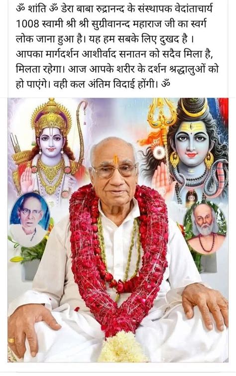 shree shree  shree shree  sugrivanand ji maharaj