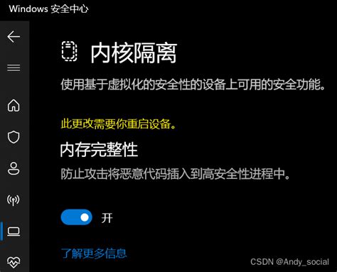 Windows安全中心内存完整性无法打开问题的处理方法内存完整性显示你试图访问的页面不受支持 Csdn博客