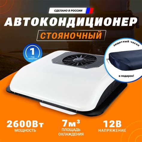 Автокондиционер МОНОБЛОК Aero-Cool 12v 2,6 кВт ЧЕХОЛ В ПОДАРОК ...