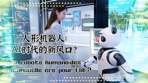 Les Robots Humanoïdes Une Nouvelle ère Pour Lia Vidéo Dailymotion