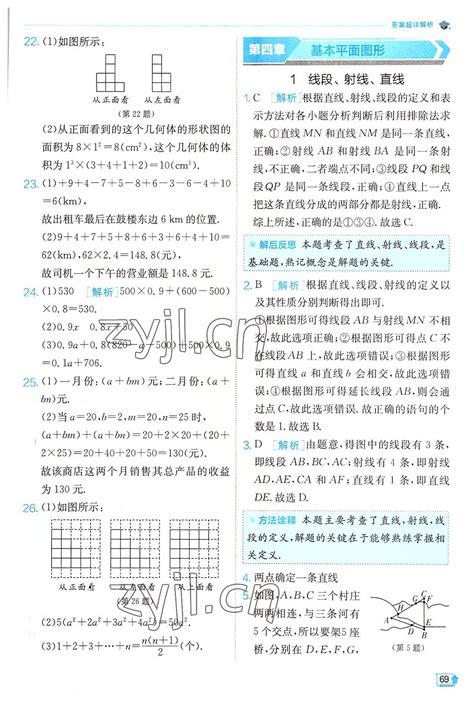 2022年实验班提优训练七年级数学上册北师大版答案——青夏教育精英家教网——