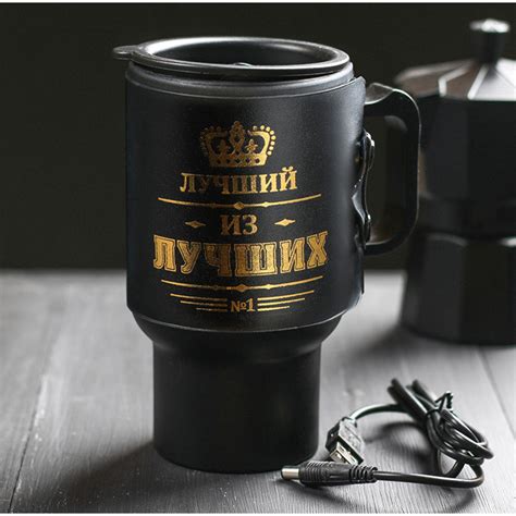 Термокружка с подогревом от USB Лучший из лучших купить в интернет ...