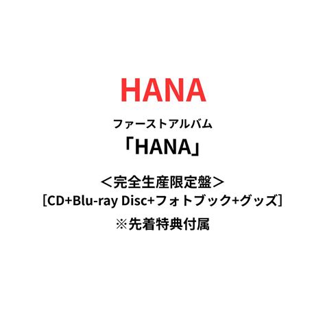 hana cdblu ray st cd