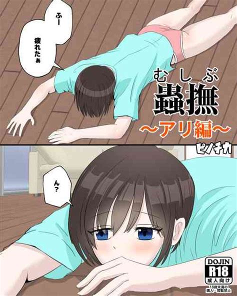 Tag Insect Nhentai Hentai Doujinshi And Manga