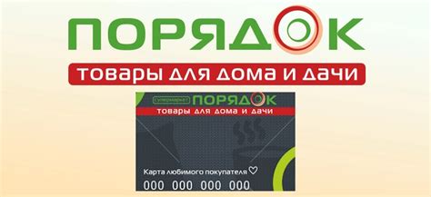 Как активировать карту Порядок