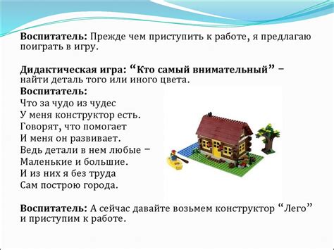 Лего-конструирование в подготовительной группе - презентация онлайн