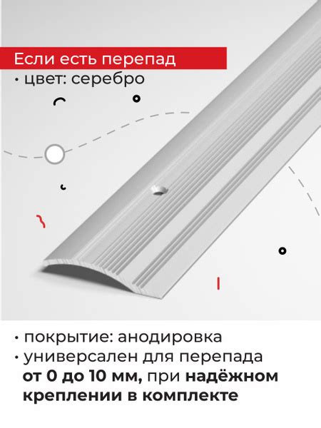 Порог металлический 180 см для напольных покрытий с перепадом купить на ...