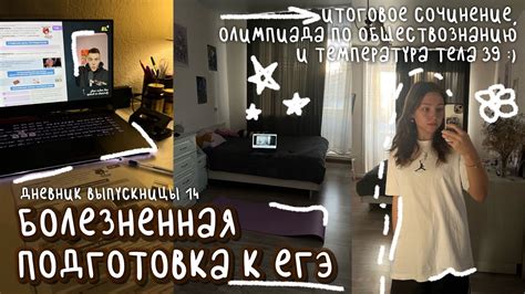 болезненная подготовка к егэ | итоговое сочинение, олимпиада по ...