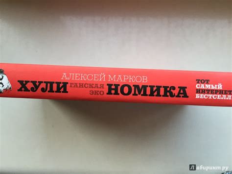 Книга: Хулиномика: хулиганская экономика. Финансовые рынки для тех, кто ...