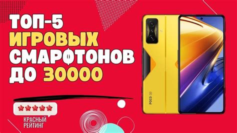 ТОП 5 ИГРОВЫХ смартфонов до 30000 | Лучшие игровые смартфоны до 30000 ...