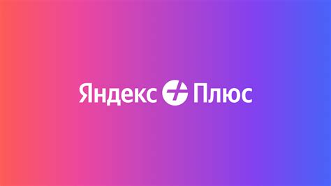 На «Яндекс Плюс» подписались 25 миллионов человек - Rozetked.me