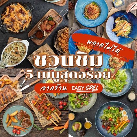 Easy Grill 😋ชวนชิม 5 เมนูสุดอร่อย ร้าน Easy Grill 😋