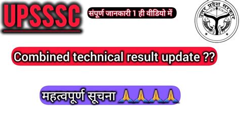 Upsssc Latest News Combined Technical Result Update Combined