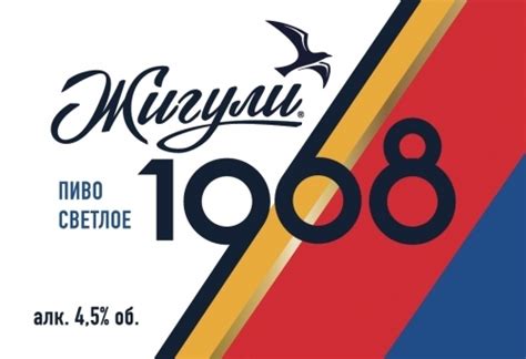 Пиво Московская пивоваренная компания — Zhiguli 1968 (Жигули 1968 ...