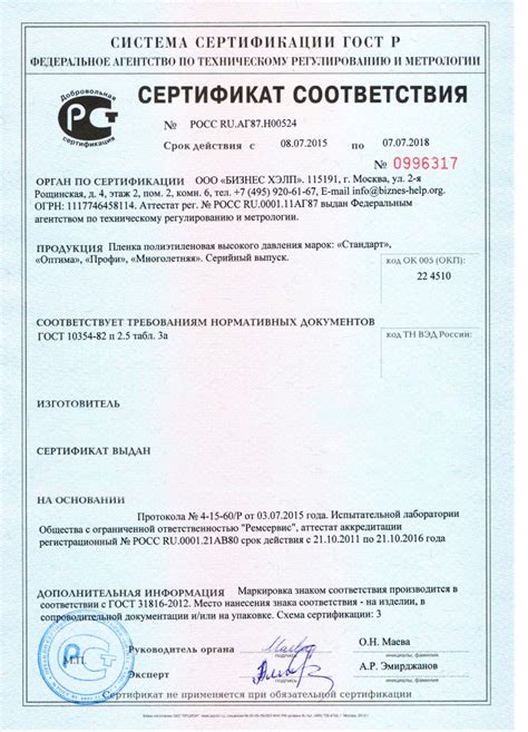 Пленка многолетняя Светлица 200 мкм (3х10м) в упаковке отличного ...