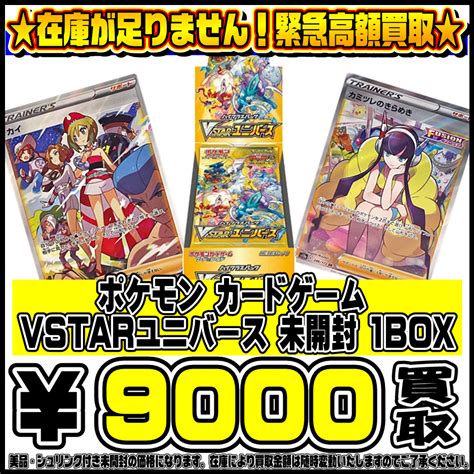 ポケモンカードbox緊急高額買取！ Vstarユニバース・パラダイムトリガーbox 117 千葉鑑定団船橋店