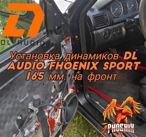 🔈🔉🔊Установка динамиков от DL Audio Phoenix Sport 165 на фронт — ГАЗ ...