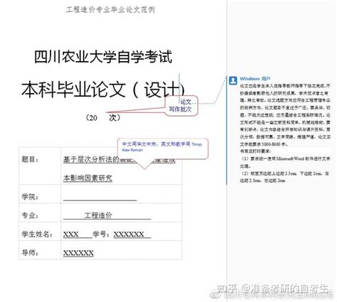 工程造价自考本科毕业论文开题报告怎么写？学位论文呢？ 知乎