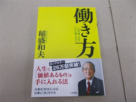 Yahooオークション 働き方 稲盛和夫 著