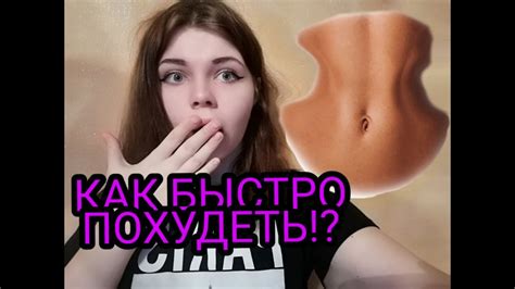 КАК ПОХУДЕТЬ НА 40КГ ЗА 3 МЕСЯЦА!? - YouTube