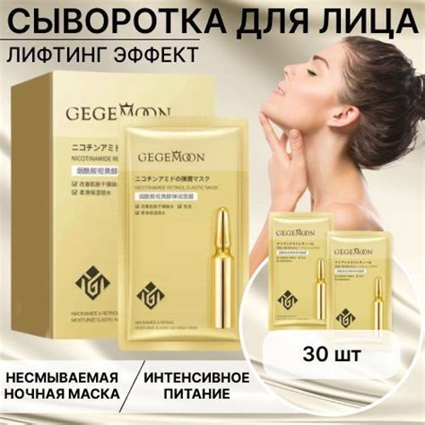 Маска сыворотка антивозрастная c подтягивающим эффектом для лица и шеи ...