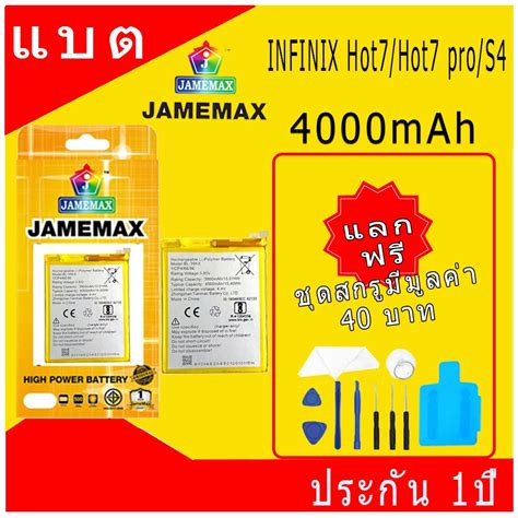 JAMEMAX แบตเตอร INFINIX Hot7 Hot7 pro S4 Battery Model BL 39KX ฟรชดไขควง hot Shopee