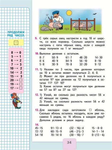 ГДЗ по Математике 3 класс учебник Моро 2 часть страница 34 | GDZbomb.ru