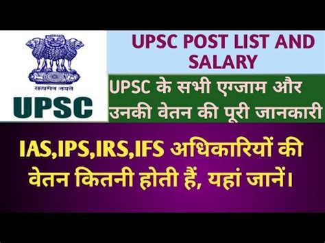 Upsc Posts List And Salary Upsc Posts And Salaryupsc Post And Salary