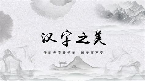 中华汉字之美 知乎