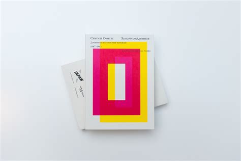 Сьюзен Сонтаг «Заново рожденная. Дневники и записные книжки. 1947-1963 ...