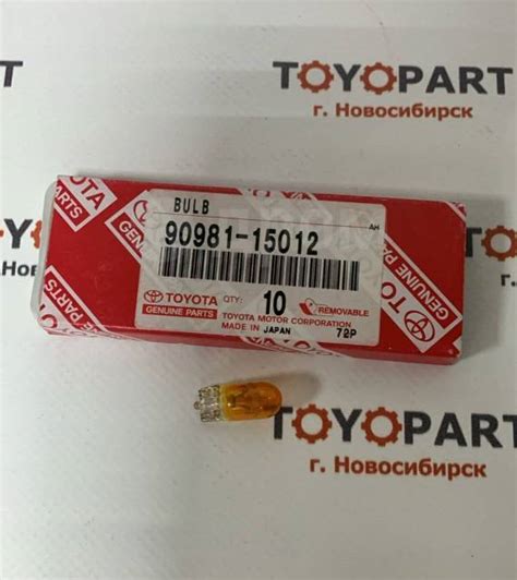 Купить Лампа поворота 12V 5W желтая 90981-15012 в Новосибирске по цене ...