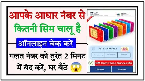 Aadhar Card Se Kitne Sim Chalu Hai Kaisepata Karelaadhar Card Se Kitne