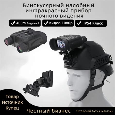 Прибор ночного видения - купить с доставкой по выгодным ценам в ...
