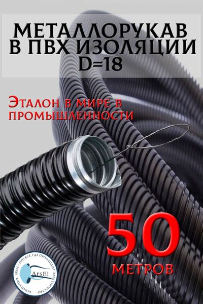 Металлорукав для кабеля в оболочке ПВХ изоляции МРПИ НГ 18 черный с ...