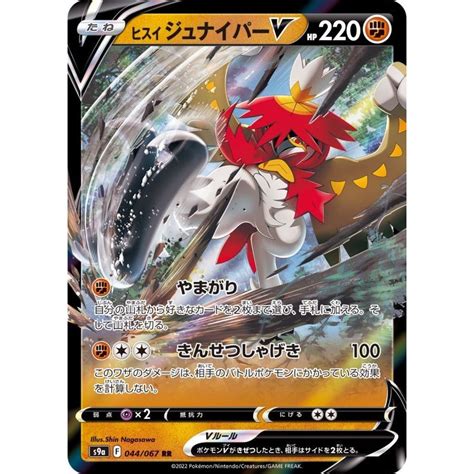 Pokemon Trading Card Game S A Rr Hisuian Decidueye V Rank A