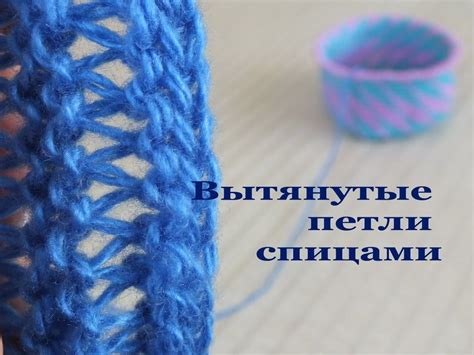 Вытянутые петли спицами | Уроки вязания, Вязание, Вязаные шапки