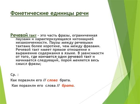 Фонетика и орфоэпия. Основные фонетические единицы современного ...