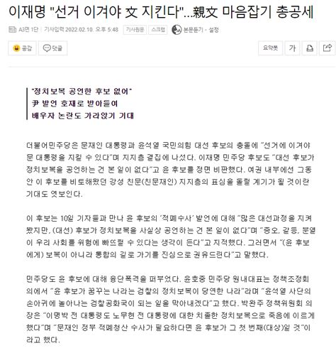 이재명 선거 이겨야 文 지킨다親文 마음잡기 총공세 정치시사 에펨코리아