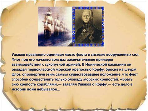 Федор Федорович Ушаков - online presentation