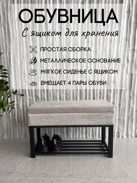 Обувница TopStal с ящиком черное покрытие гладкая, Металл, 79x35x50 см ...