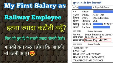 My First Salary As Railway Employee Groupdsalary Firstsalary