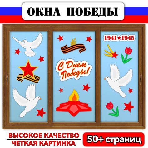 Оформление окон ко Дню Победы , «Окна Победы» к 9 мая.
