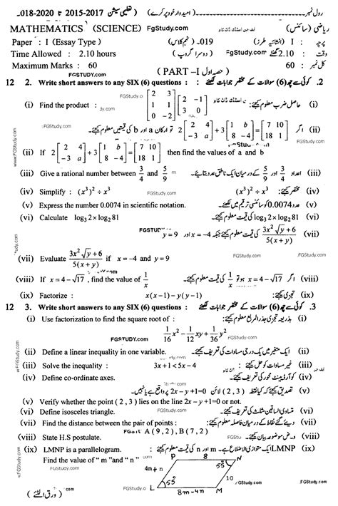 Th Class Math Past Paper Group Subjective Lahore Board