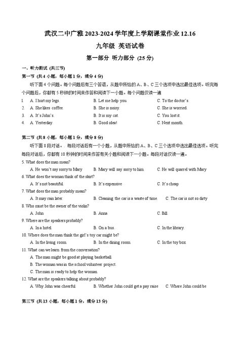 湖北省武汉二中广雅中学2023 2024学年上学期课堂作业12月九年级 英语试卷 教习网试卷下载